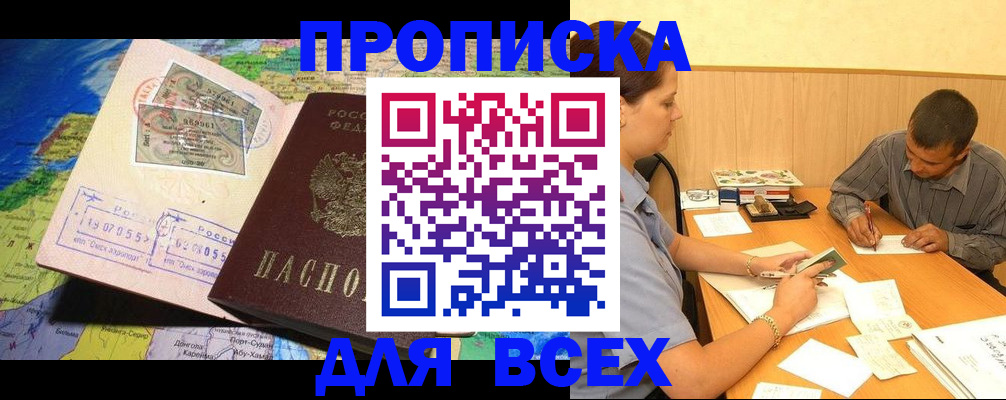 временная прописка в Усть-Куте