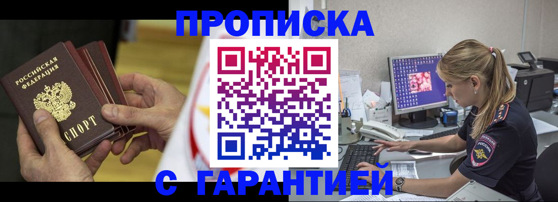 прописка гарантия в Усть-Куте