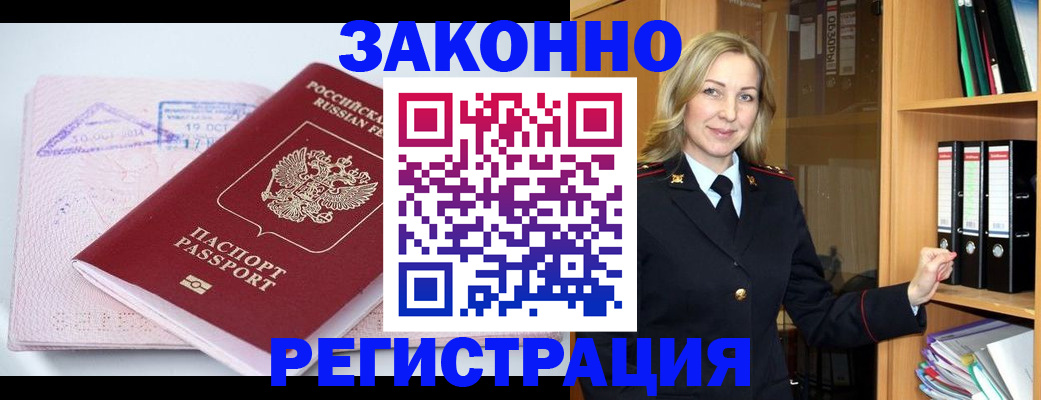 прописка законно в Усть-Куте