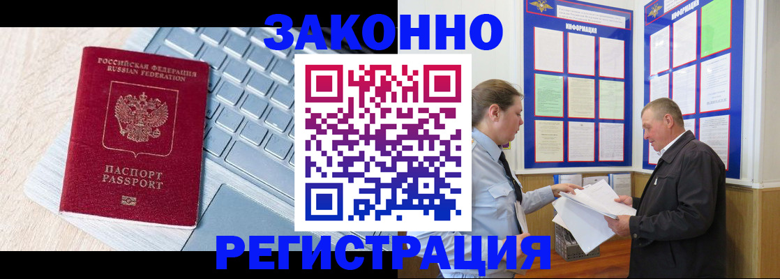 прописка законно в Усть-Куте